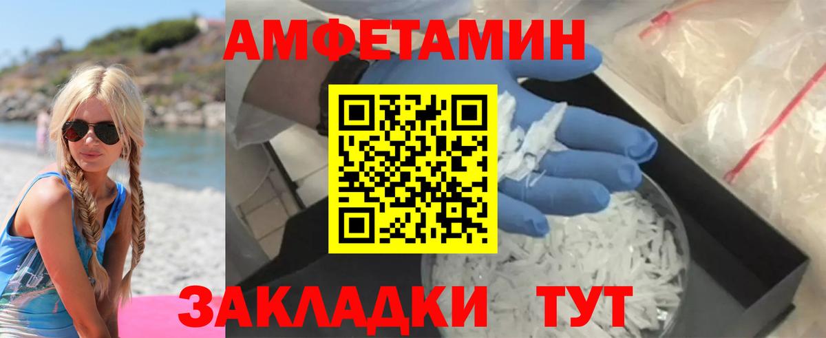 Туапсе  АМФЕТАМИН VHQ  Амфетамин  Вход с VPN 