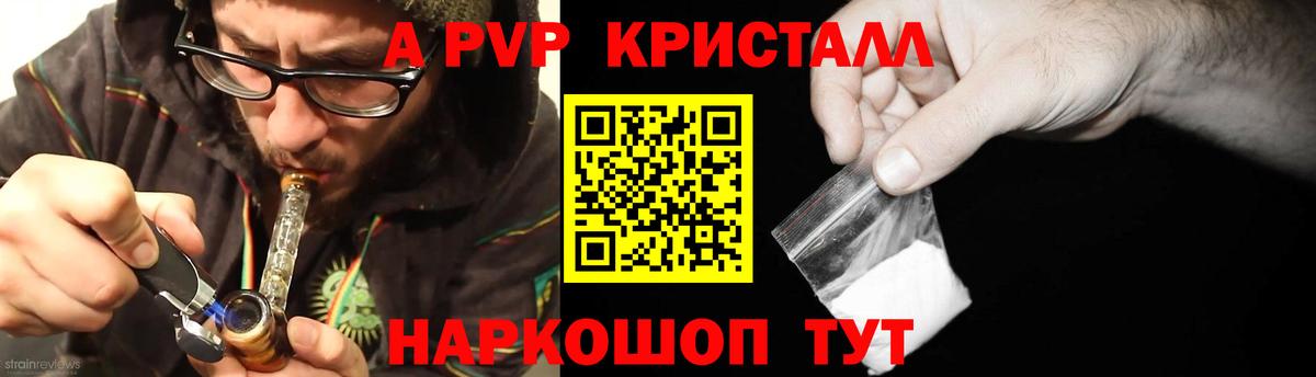 A-PVP VHQ Туапсе