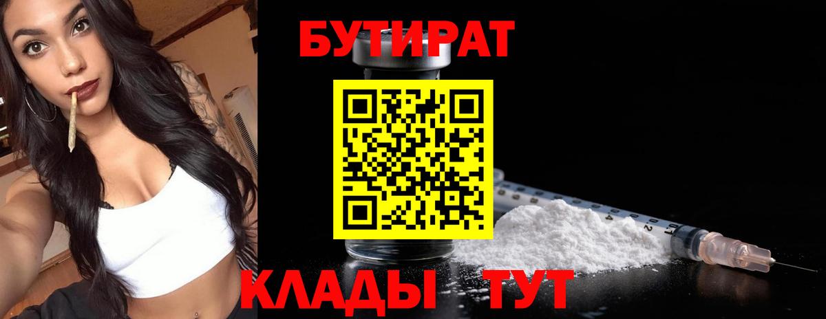 Туапсе  БУТИРАТ 1.4BDO  Вход с VPN 