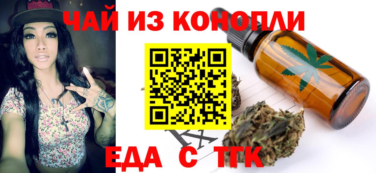 Печенье с ТГК конопля  Вход с VPN  Туапсе 