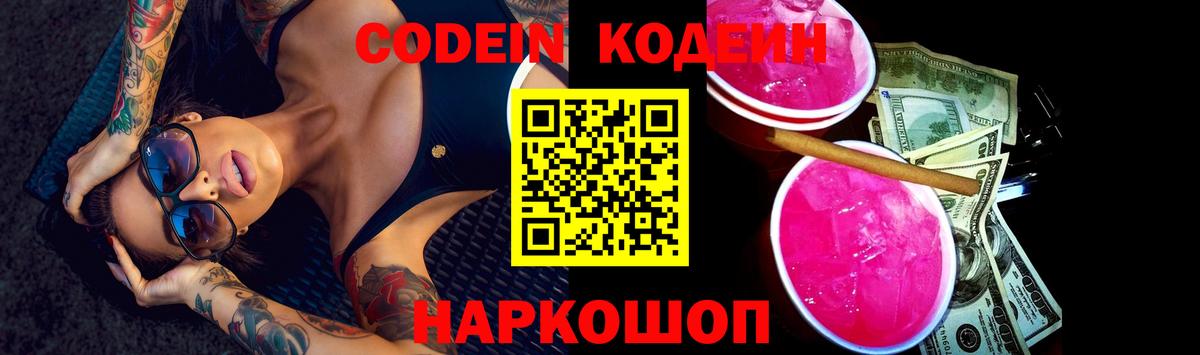 Туапсе  Кодеин Purple Drank  Вход с VPN  Кодеин Purple Drank 