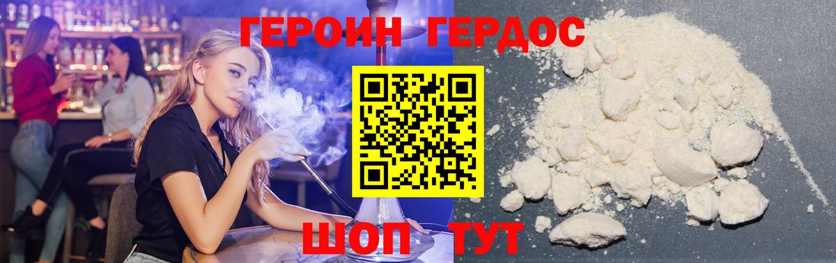 Героин  ГЕРОИН гречка  Вход с VPN  Туапсе 