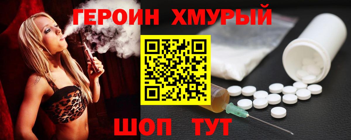ГЕРОИН афганец Туапсе