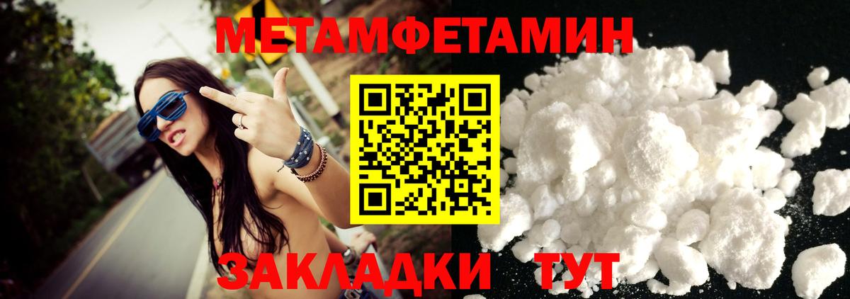 Метамфетамин мет Туапсе